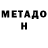 Метадон methadone Deza1re